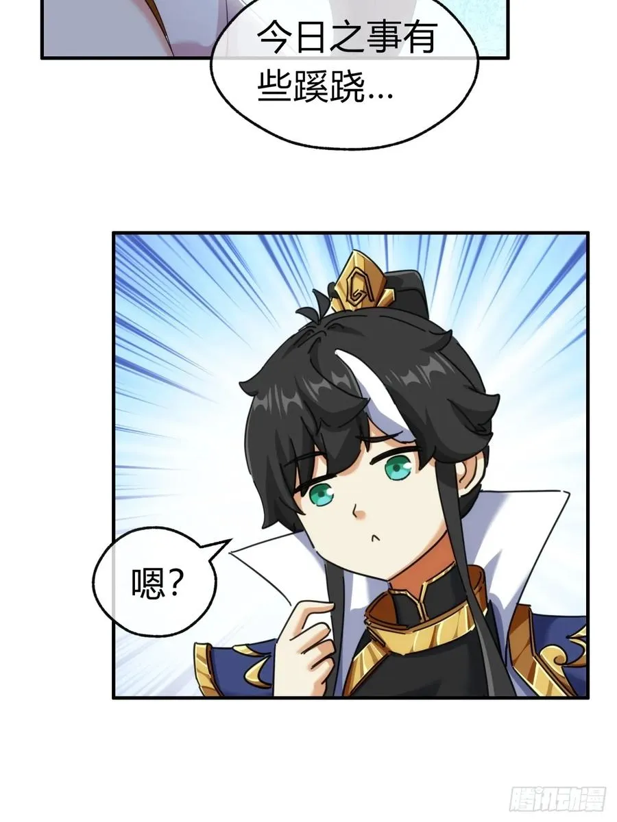 请公子斩妖最新章节漫画,51话 教我神通2图