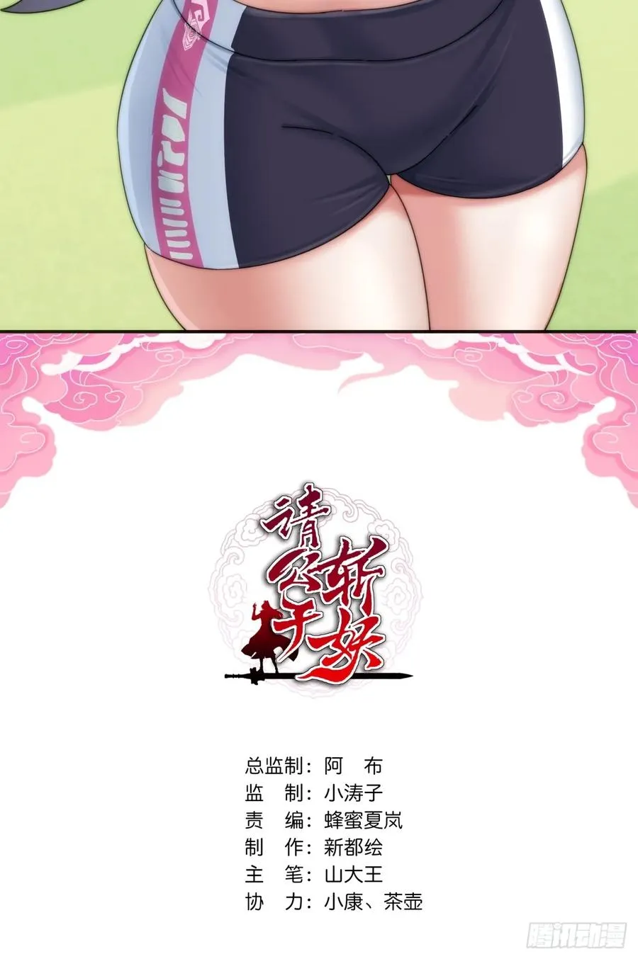 请公子斩妖小说评论漫画,58话 万剑诀2图