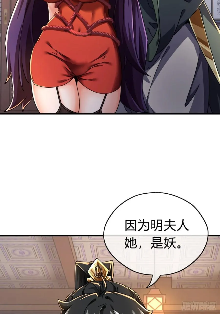 请公子斩妖最新章节漫画,08话 楚梁吃瓜2图