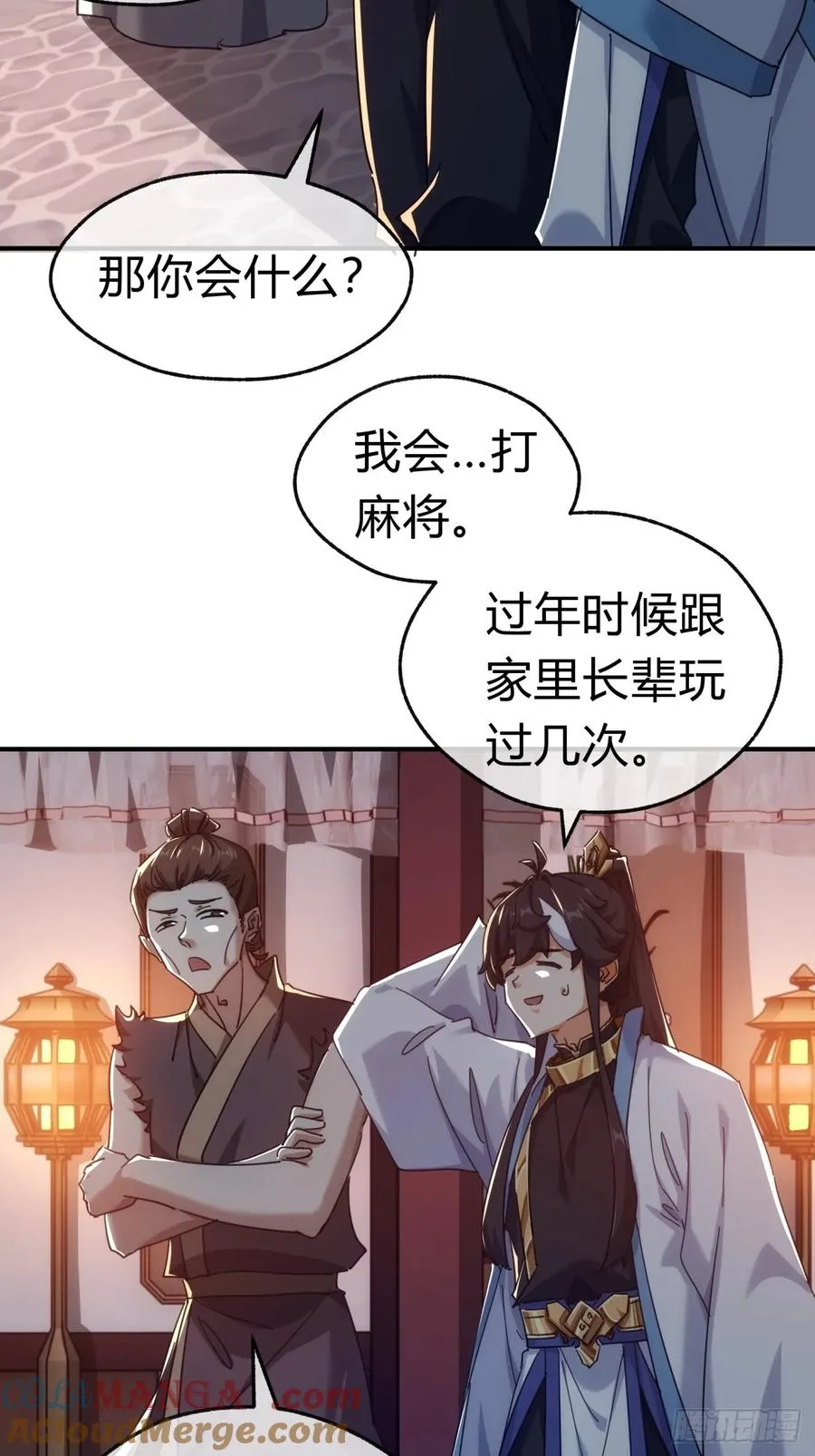 请公子斩妖的修行体系是什么漫画,62话 赌神2图