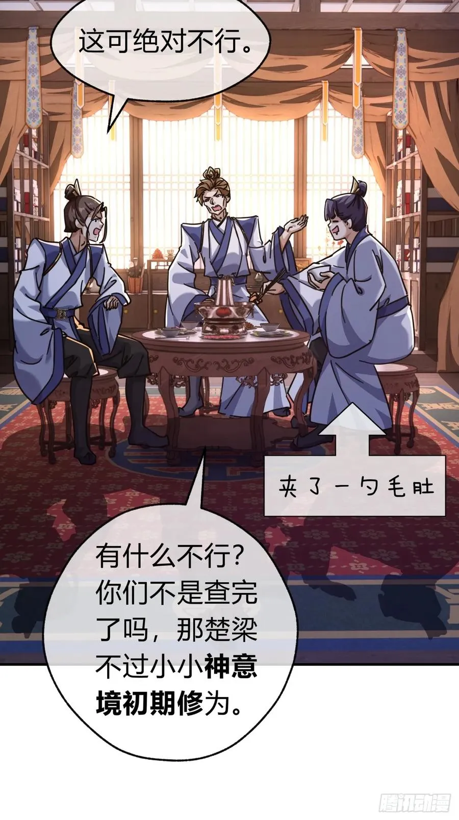 请公子斩妖最新章节漫画,47话 小师妹来信1图
