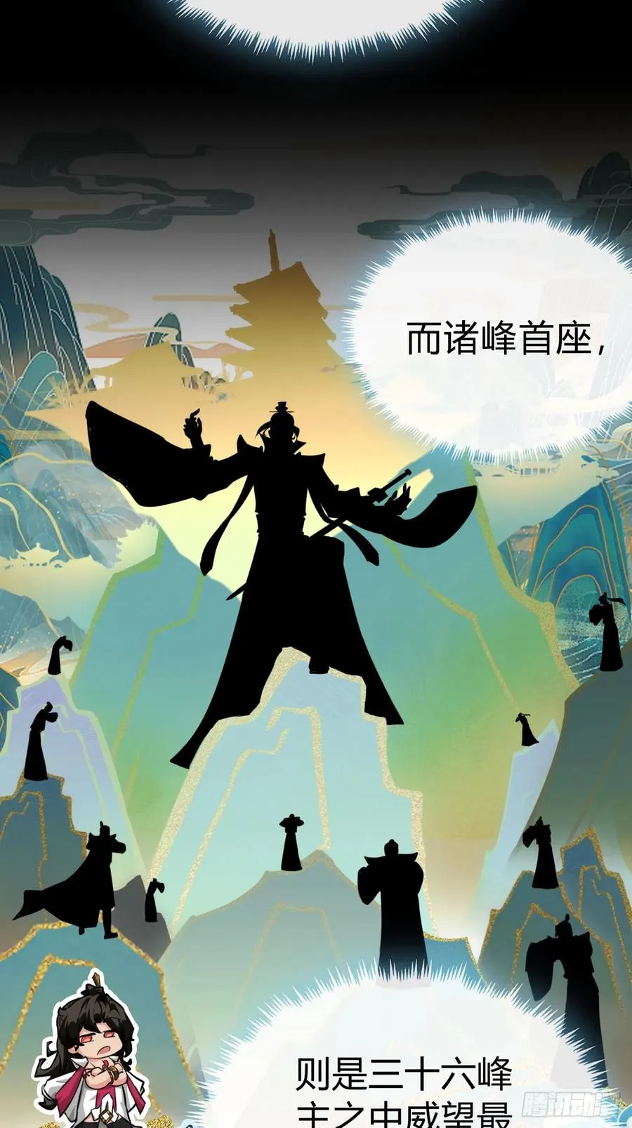 请公子斩妖最新章节漫画,04话 换剑阁1图