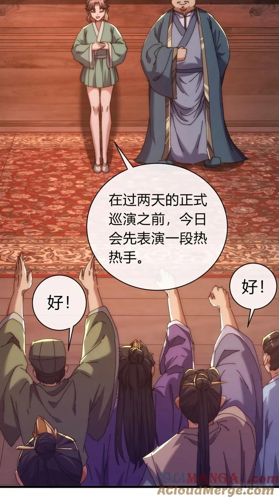 请公子斩妖最新章节漫画,80话 不按套路2图