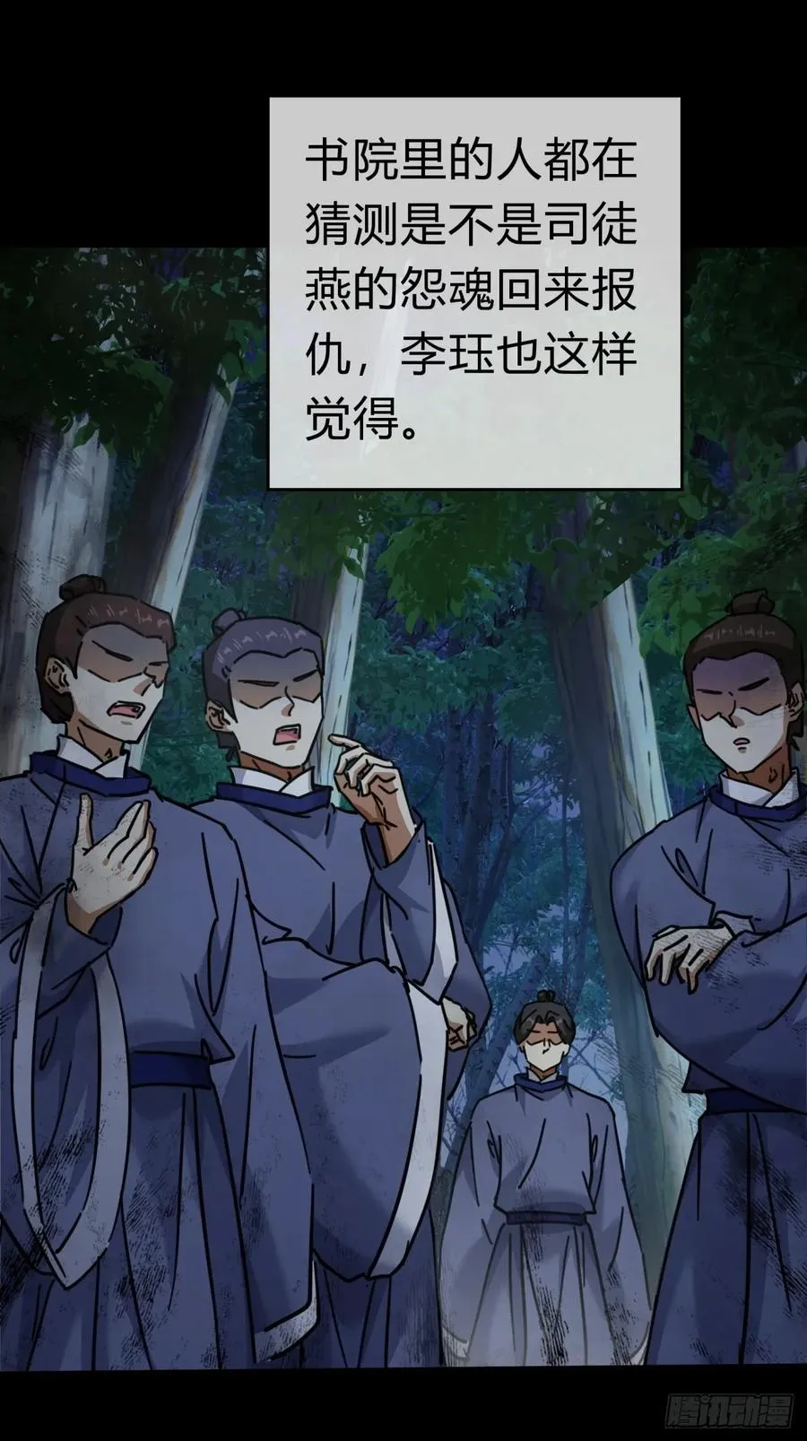 请公子斩妖最新章节漫画,30话 夜遇2图