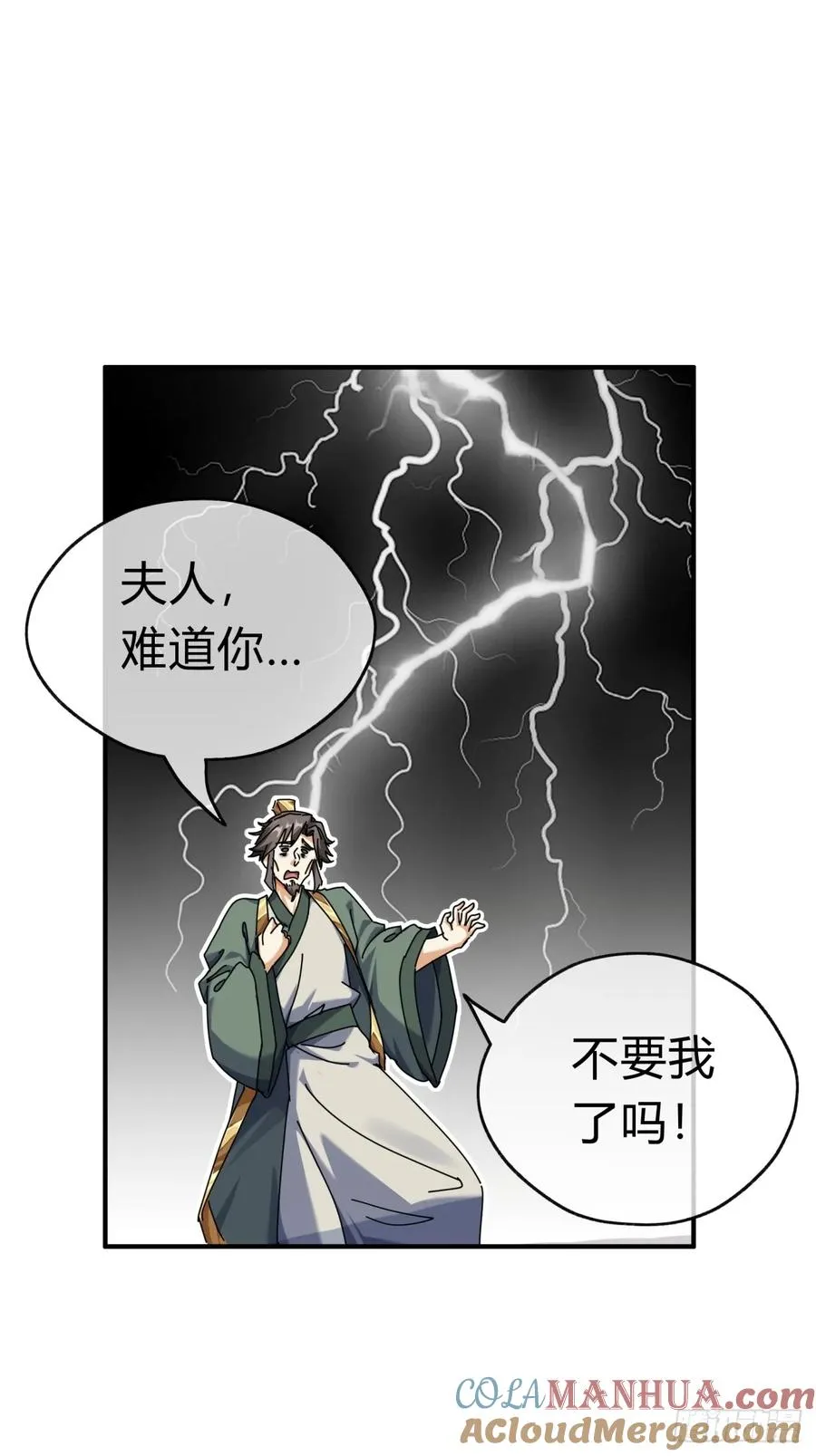 请公子斩妖最新章节漫画,09话 给夫人请封1图