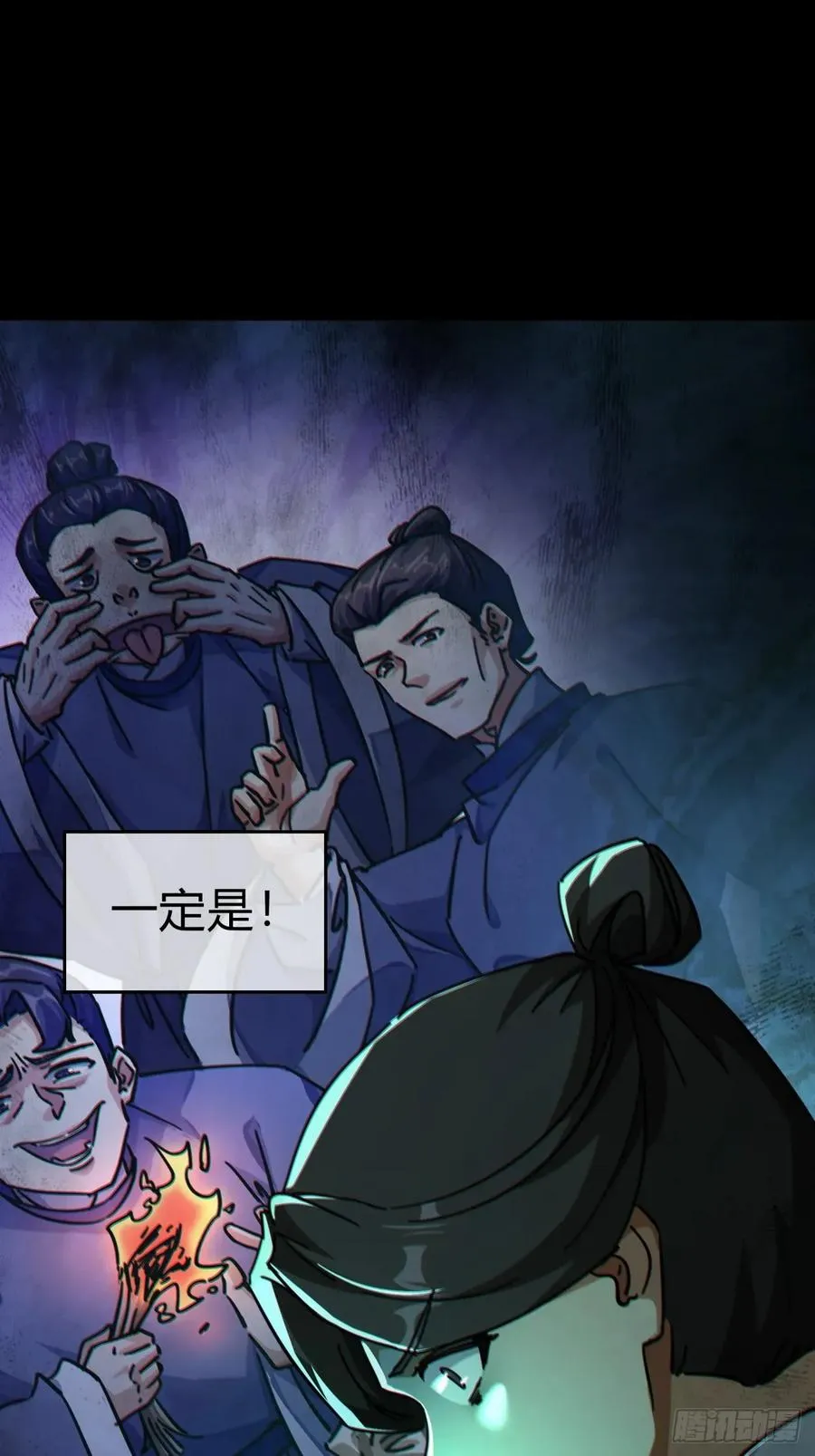 请公子斩妖最新章节漫画,30话 夜遇1图