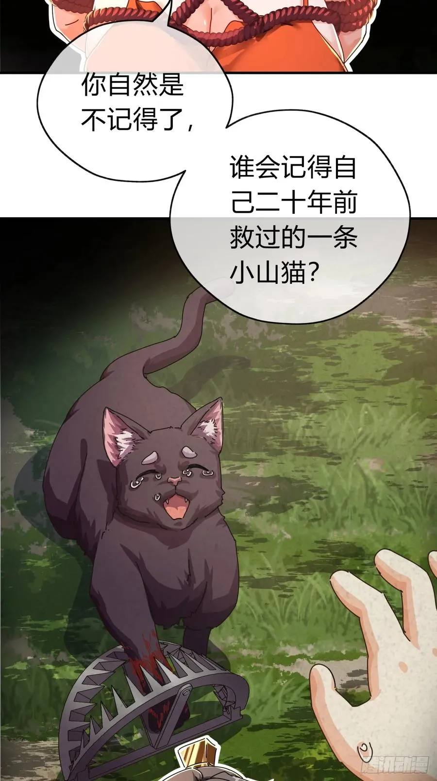 请公子斩妖最新章节漫画,08话 楚梁吃瓜2图