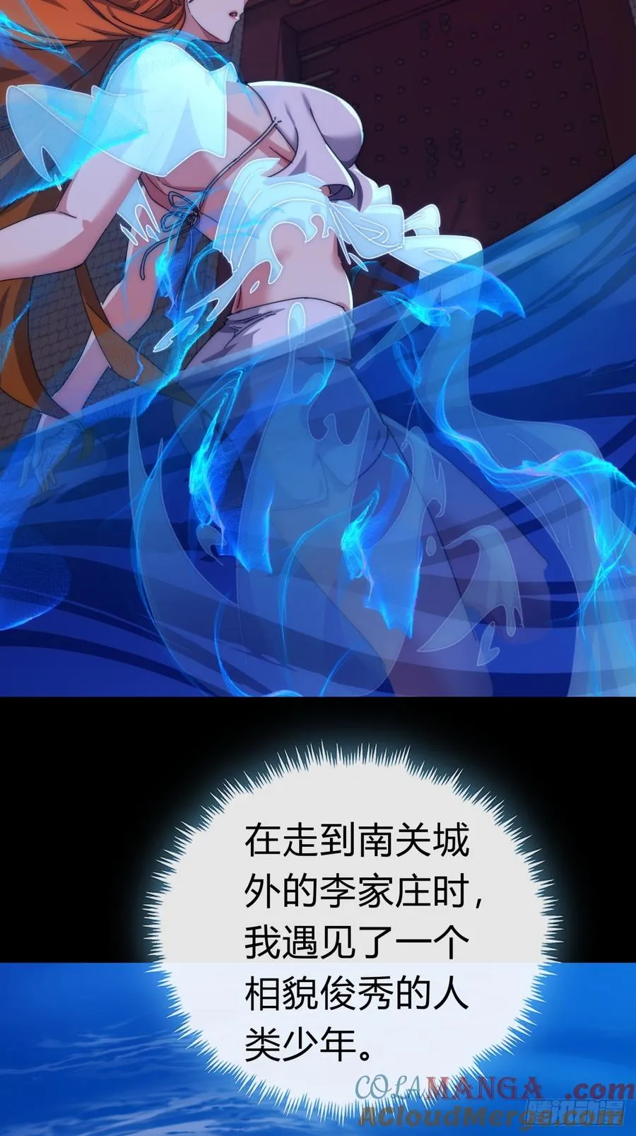 请公子斩妖最新章节漫画,79话 选择原谅2图