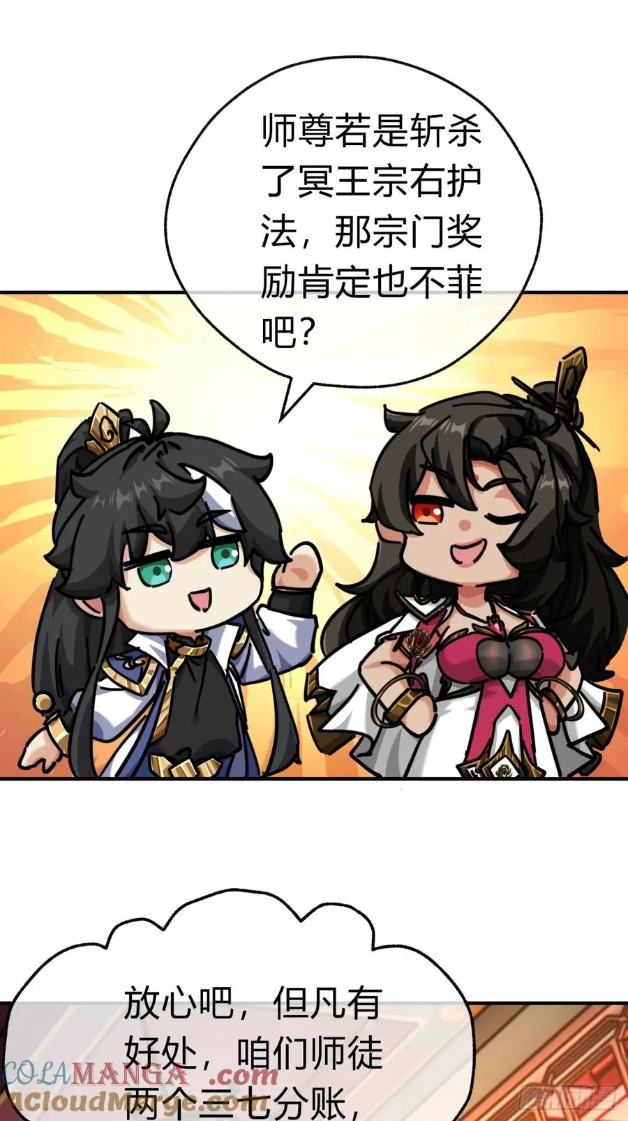 请公子斩妖最新章节漫画,47话 小师妹来信1图