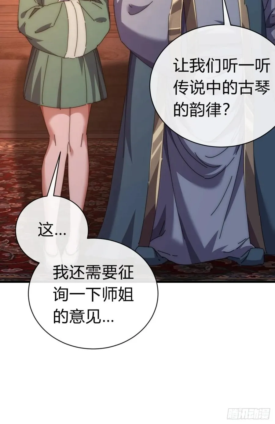 请公子斩妖最新章节漫画,80话 不按套路2图
