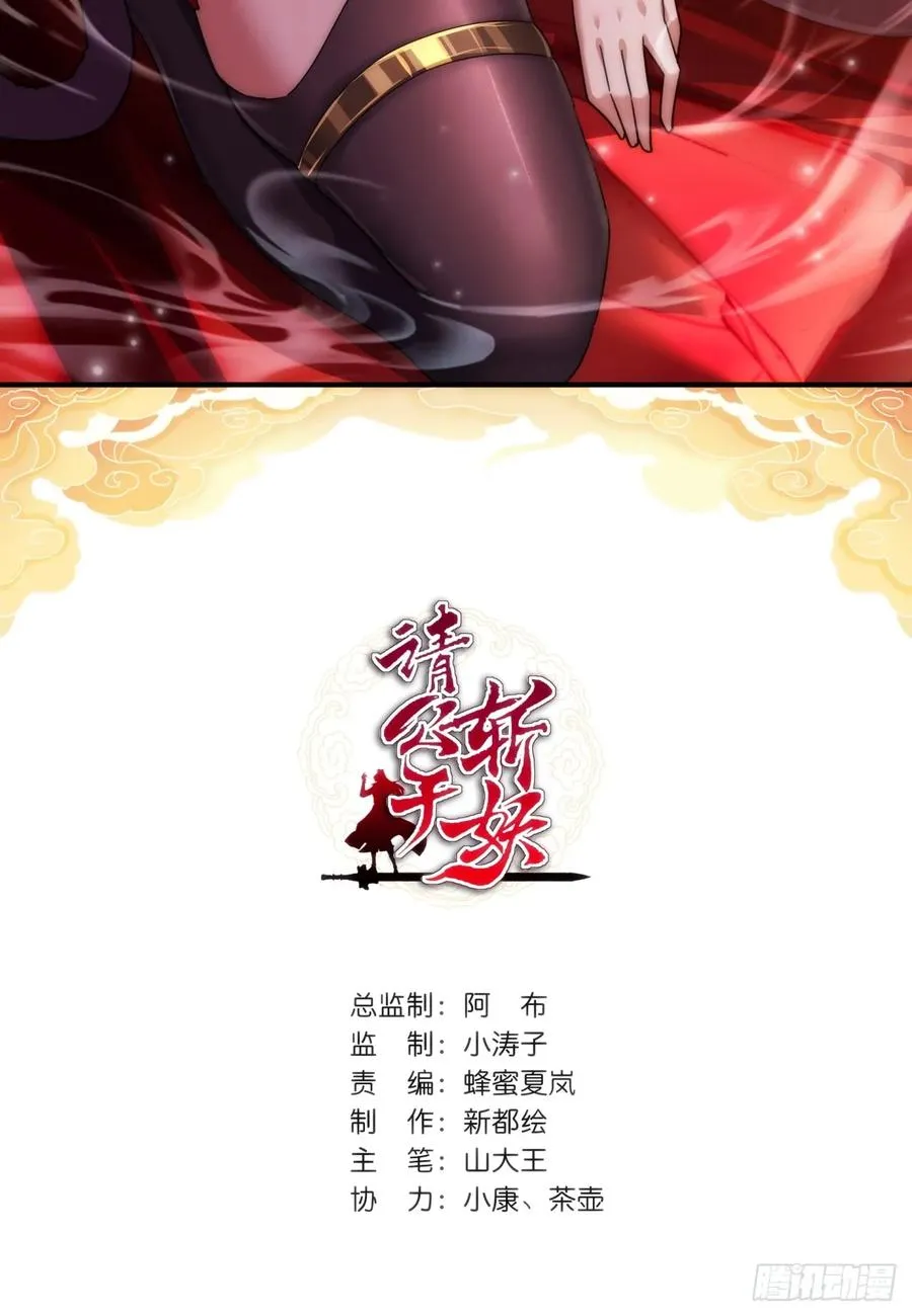 请公子斩妖无错版笔趣阁漫画,59话 不讲武德2图