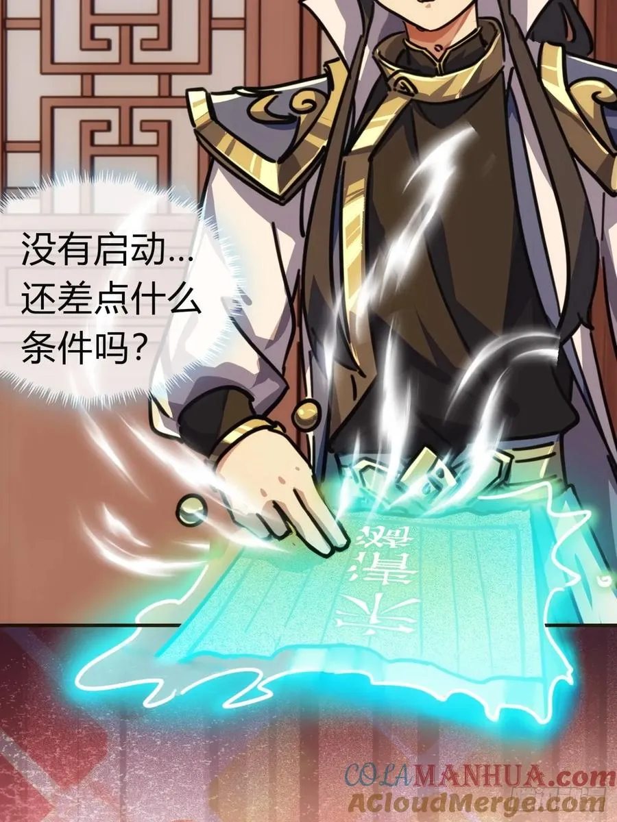 请公子斩妖贴吧漫画,43话 忍你很久了2图