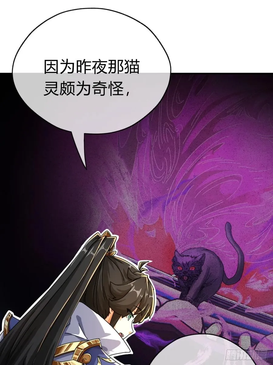 请公子斩妖最新章节漫画,07话 你和我夫人在干嘛1图