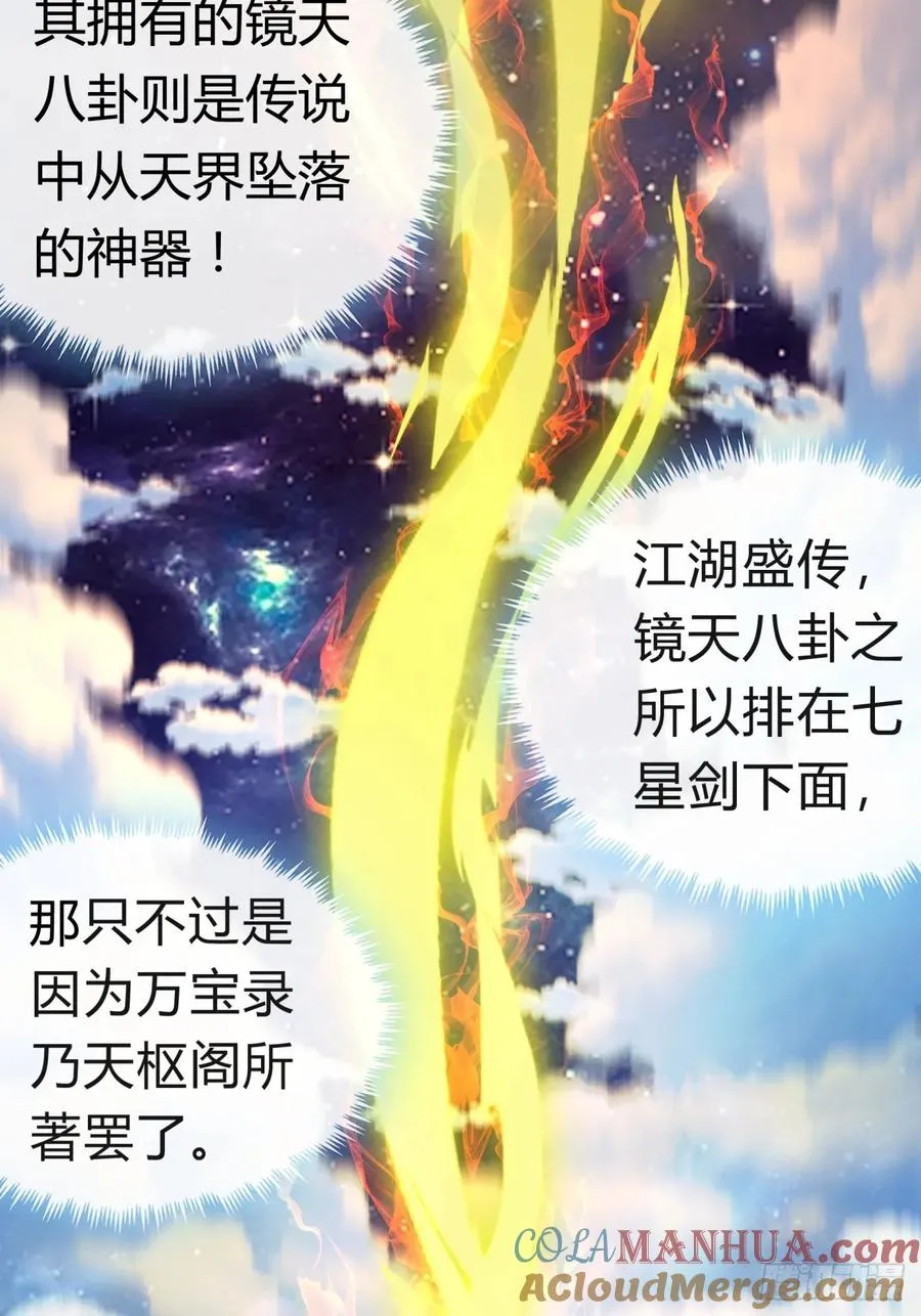 请公子斩妖贴吧漫画,10话 七星邸报1图