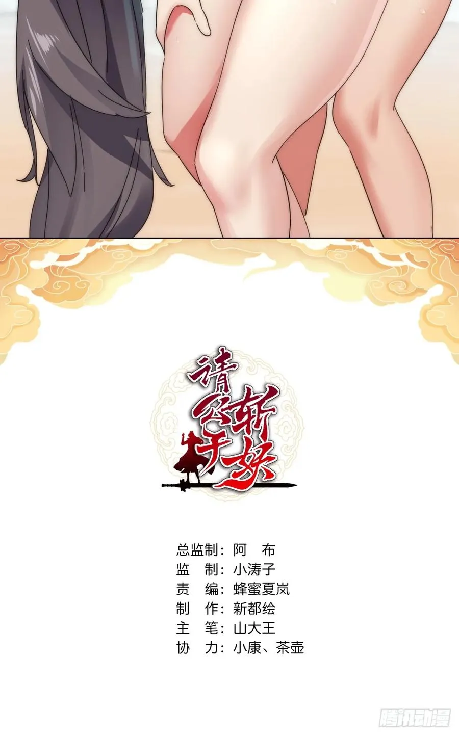 请公子斩妖开车漫画,61话 仙人指路2图