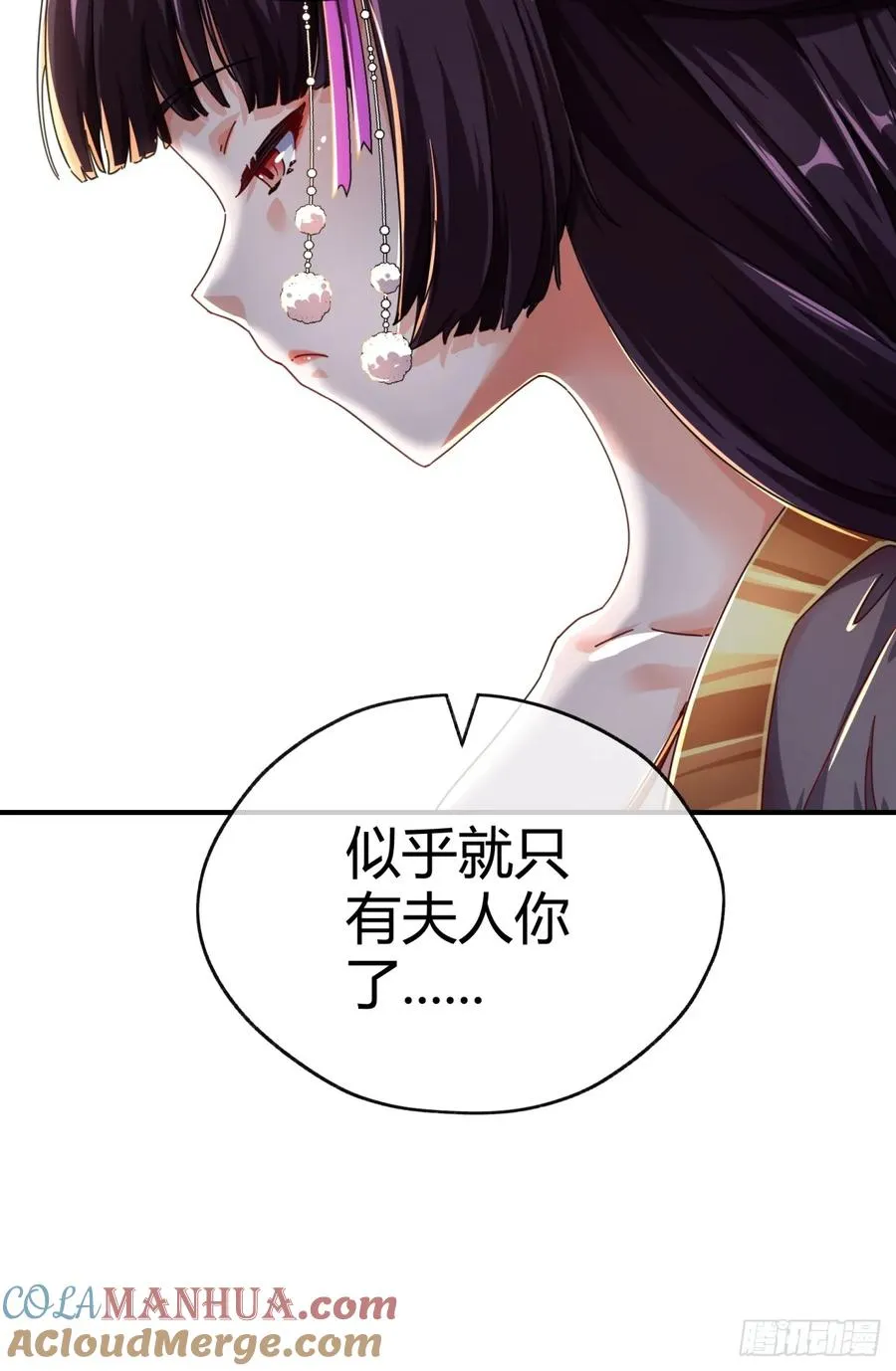请公子斩妖最新章节漫画,07话 你和我夫人在干嘛1图