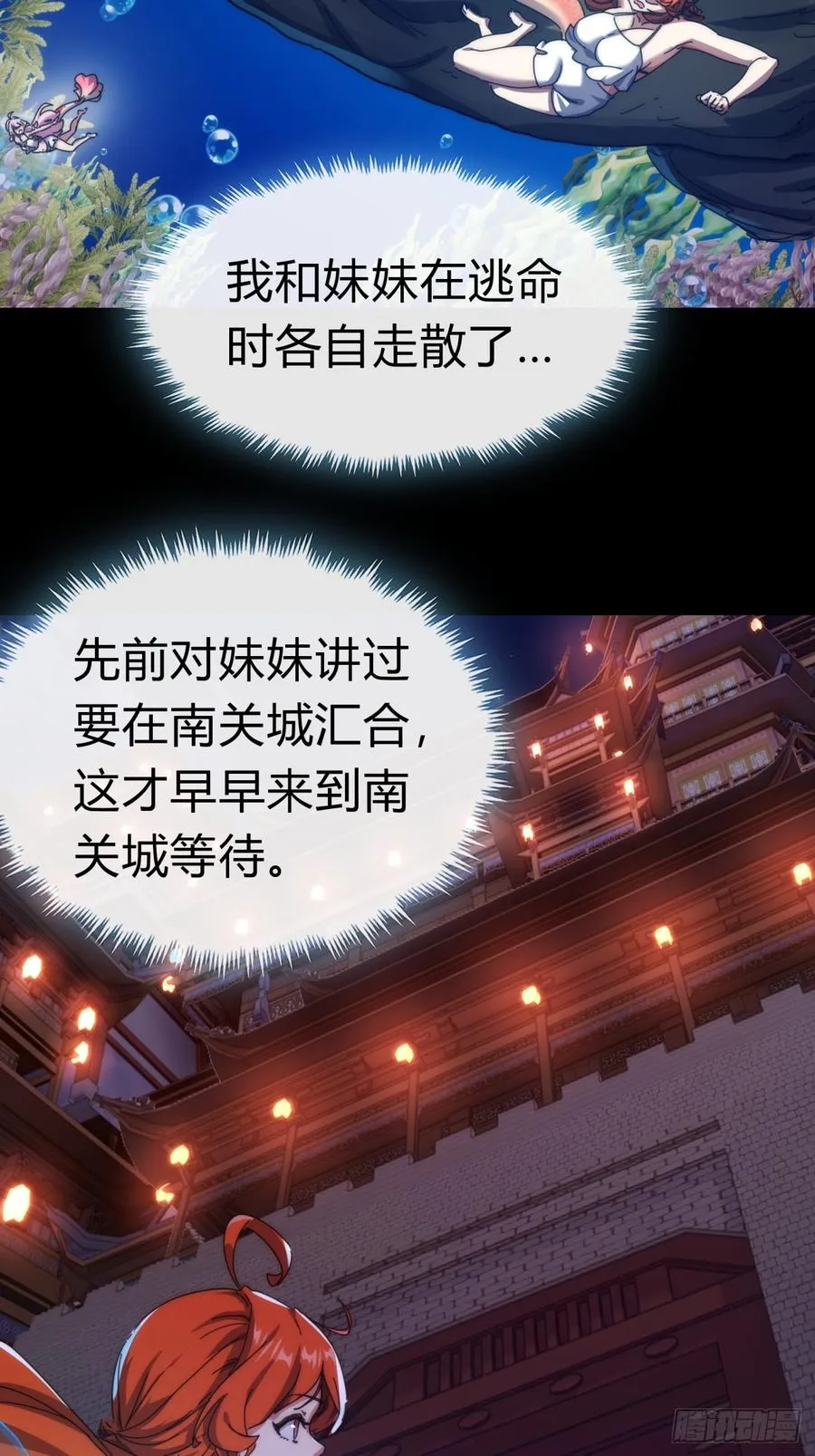 请公子斩妖最新章节漫画,79话 选择原谅1图