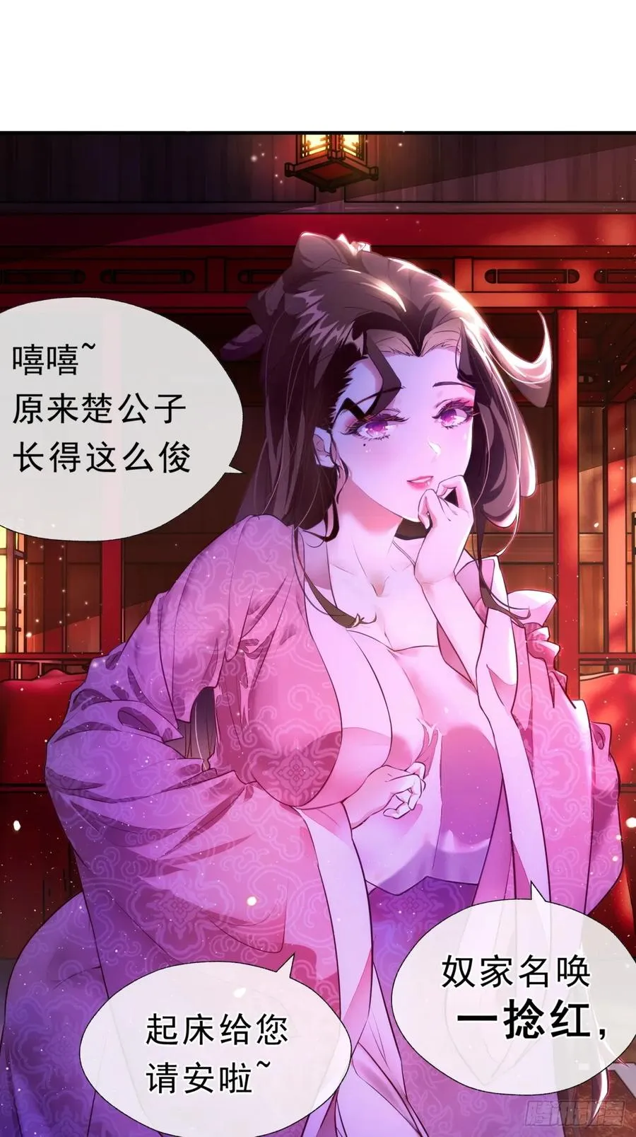 请公子斩妖最新章节漫画,01话 第一次遇到这么大的妖2图