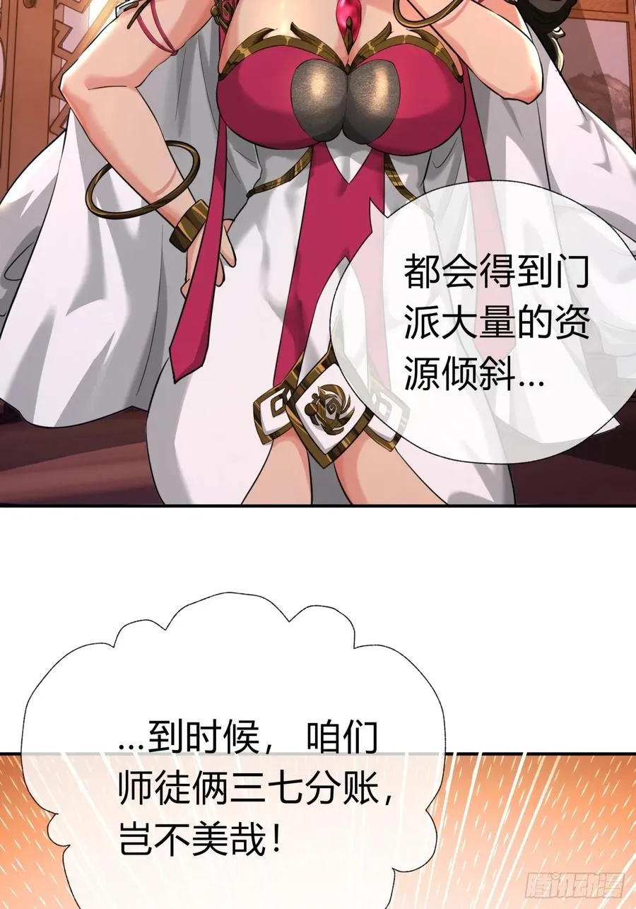请公子斩妖最新章节漫画,04话 换剑阁1图