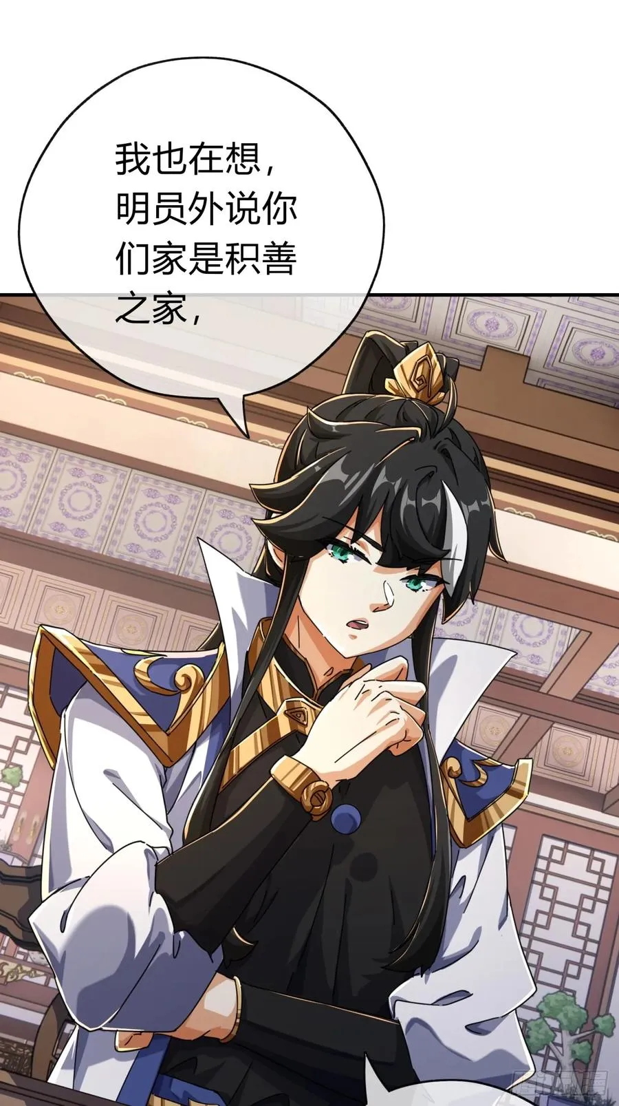 请公子斩妖最新章节漫画,07话 你和我夫人在干嘛2图