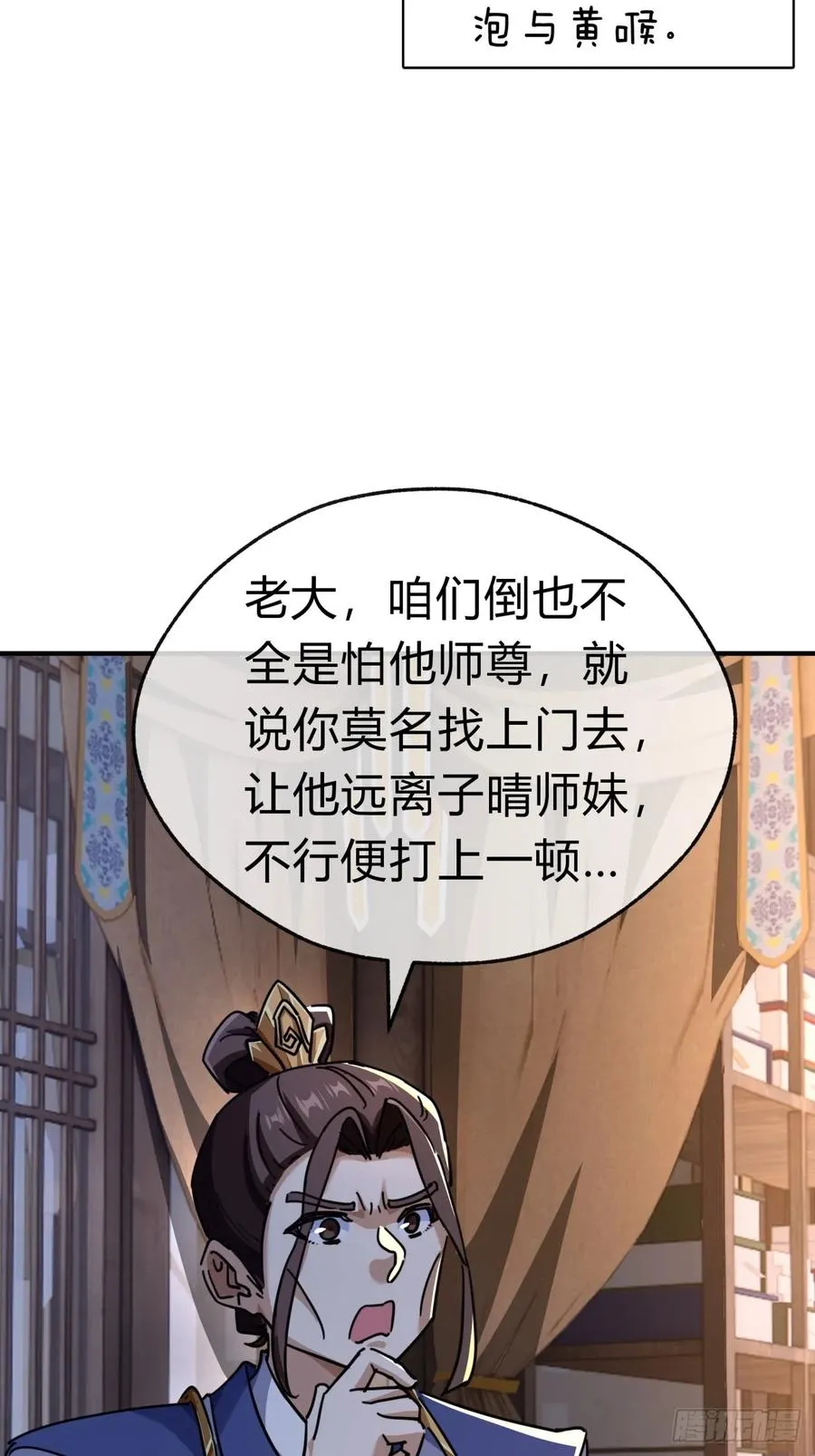 请公子斩妖最新章节漫画,47话 小师妹来信1图