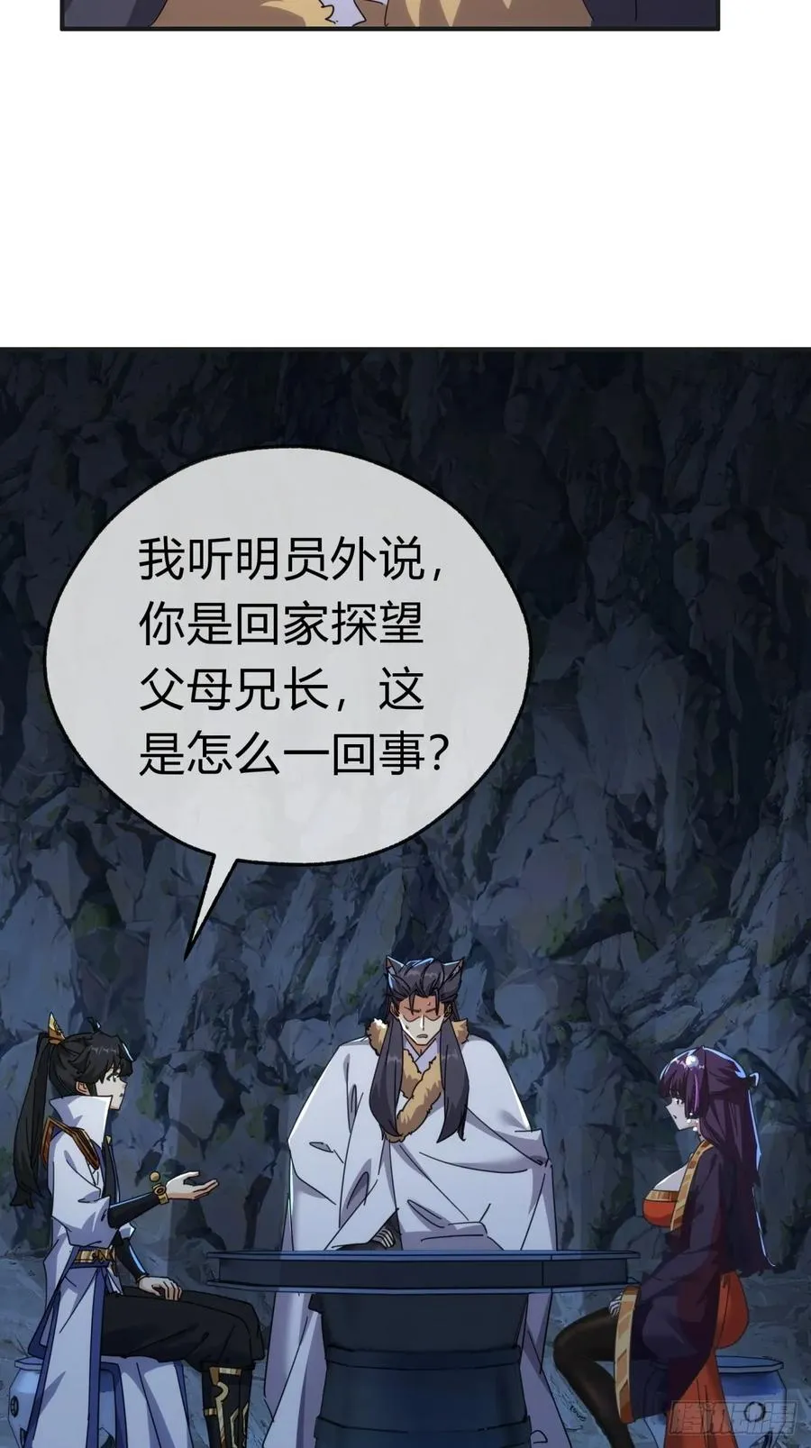 请公子斩妖最新章节漫画,55话 他更兴奋了2图