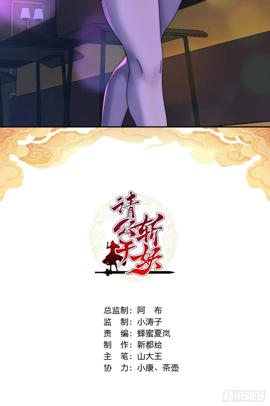 请公子斩妖无错版笔趣阁漫画,70话 超级加倍2图