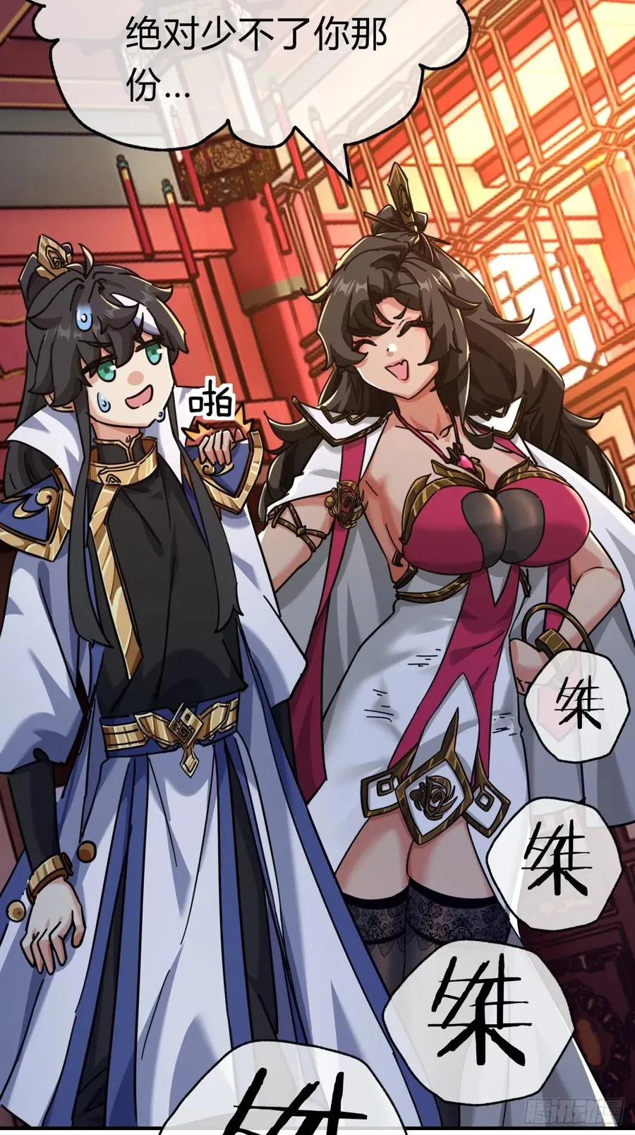 请公子斩妖最新章节漫画,47话 小师妹来信2图