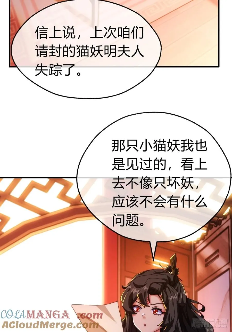 请公子斩妖txt全文免费阅读漫画,54话 半夜找茬2图