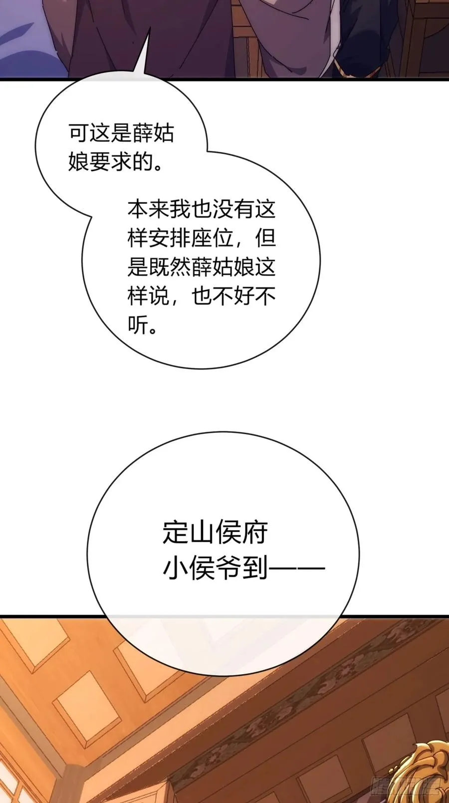 请公子斩妖txt全文免费阅读漫画,80话 不按套路2图