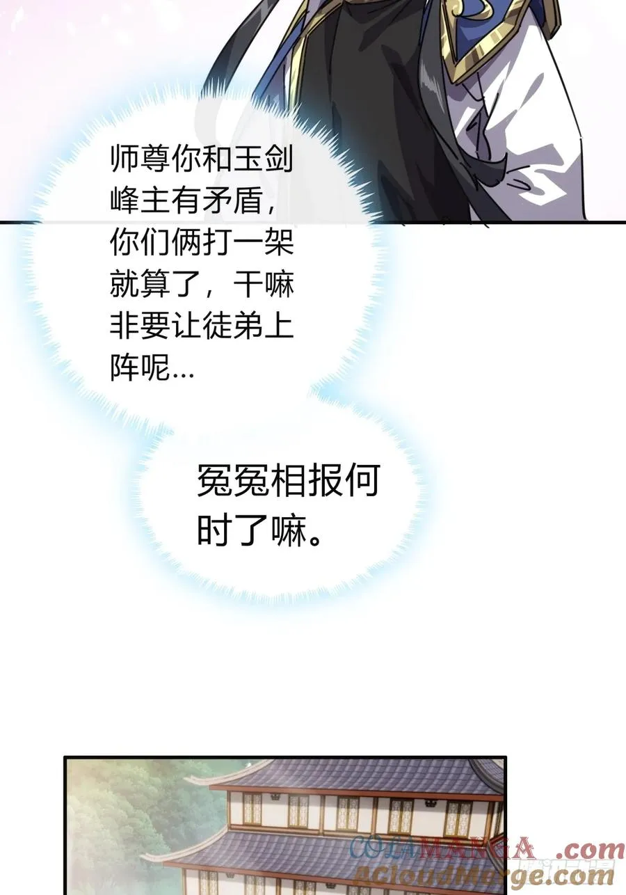 请公子斩妖最新章节漫画,52话 师姐教学1图
