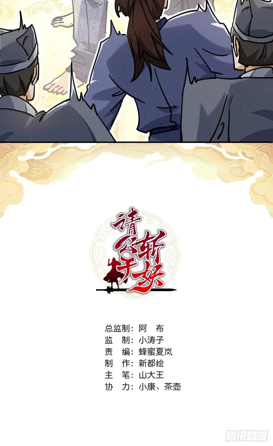 请公子斩妖开车漫画,27话 黑虎帮少主2图