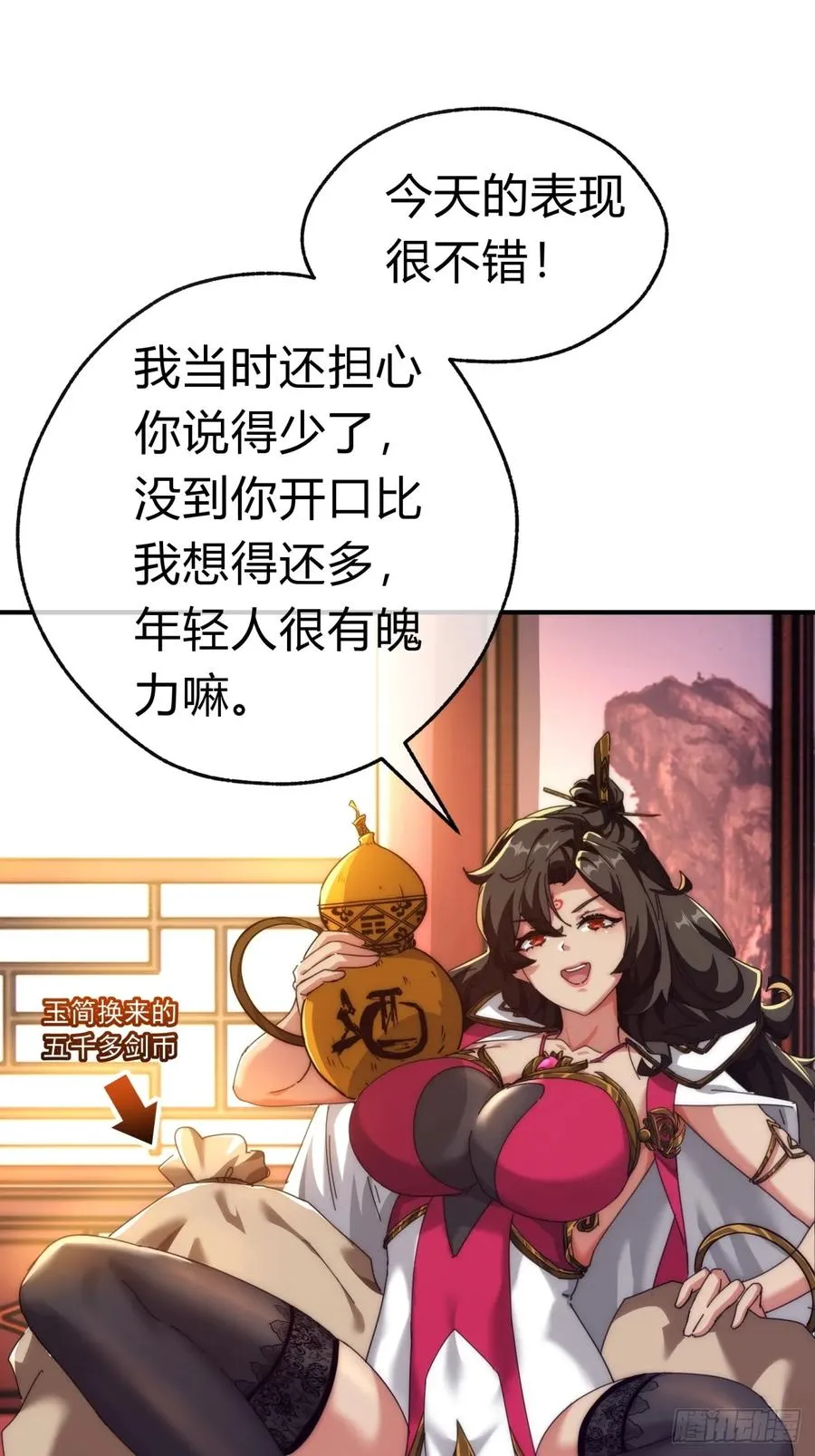 请公子斩妖正版漫画,71话 七三分账1图