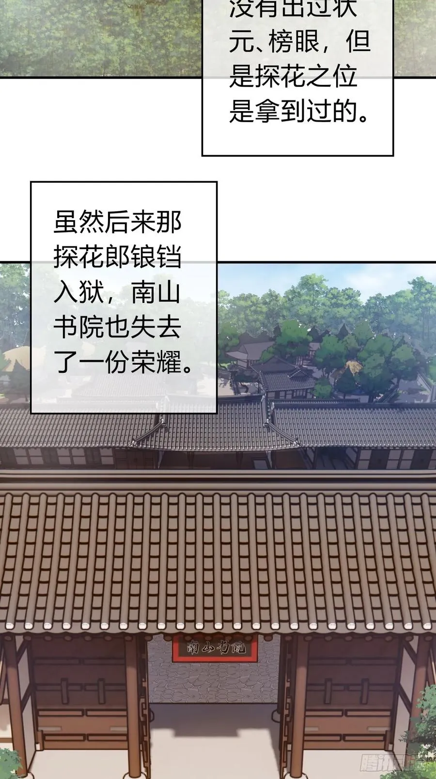 请公子斩妖贴吧漫画,25话 新生入学2图