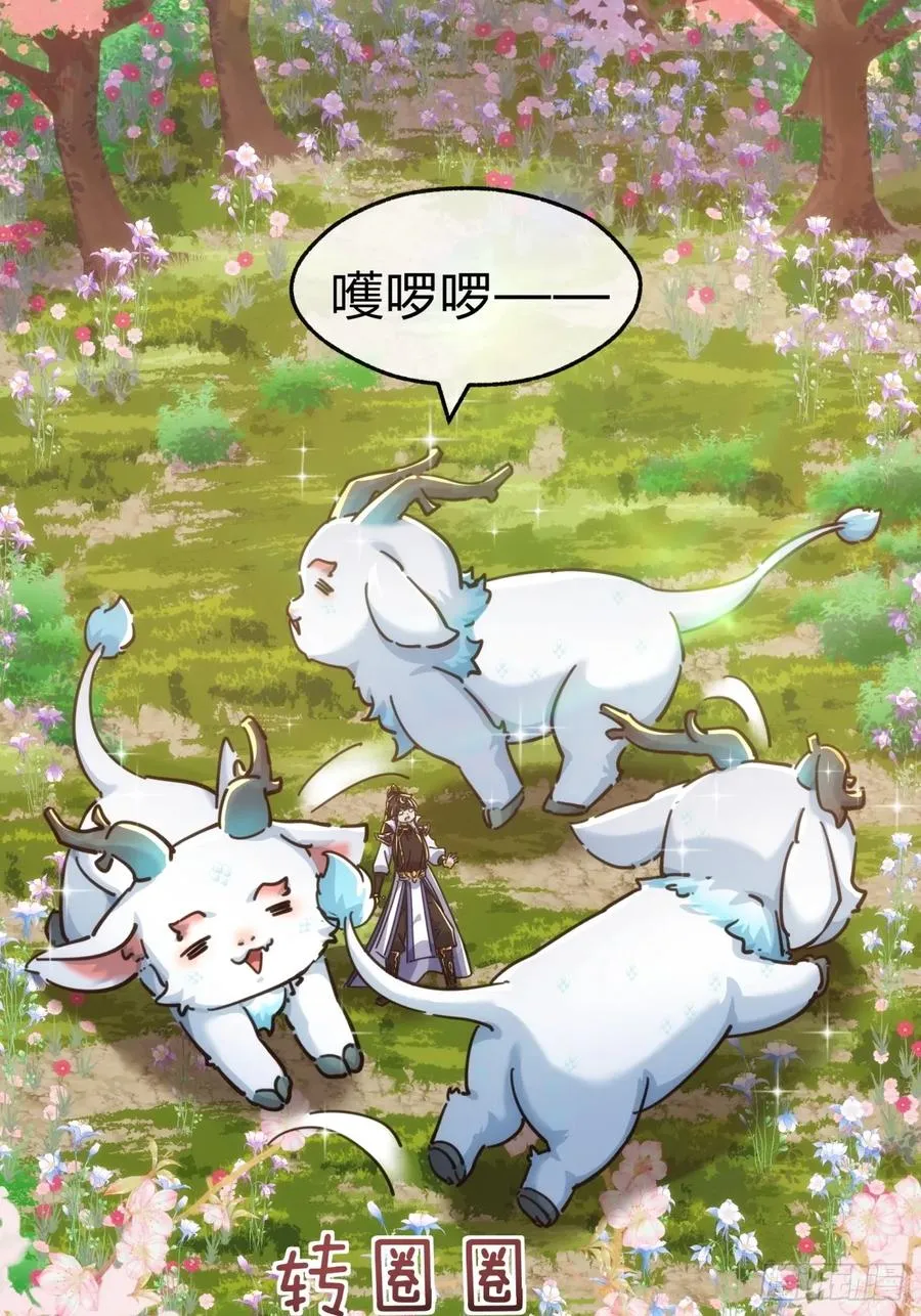 请公子斩妖女主出现哪一章漫画,48话 相遇2图