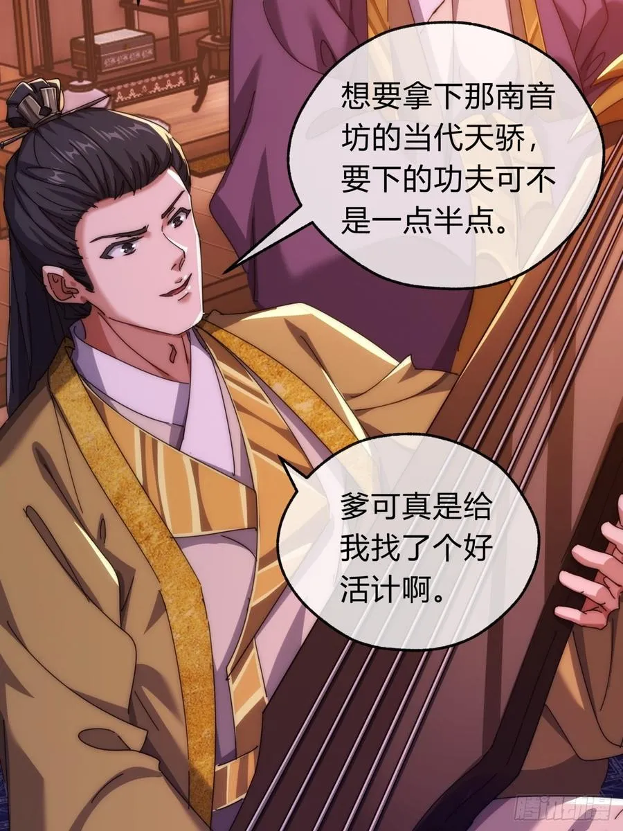 请公子斩妖女主出现哪一章漫画,79话 选择原谅1图