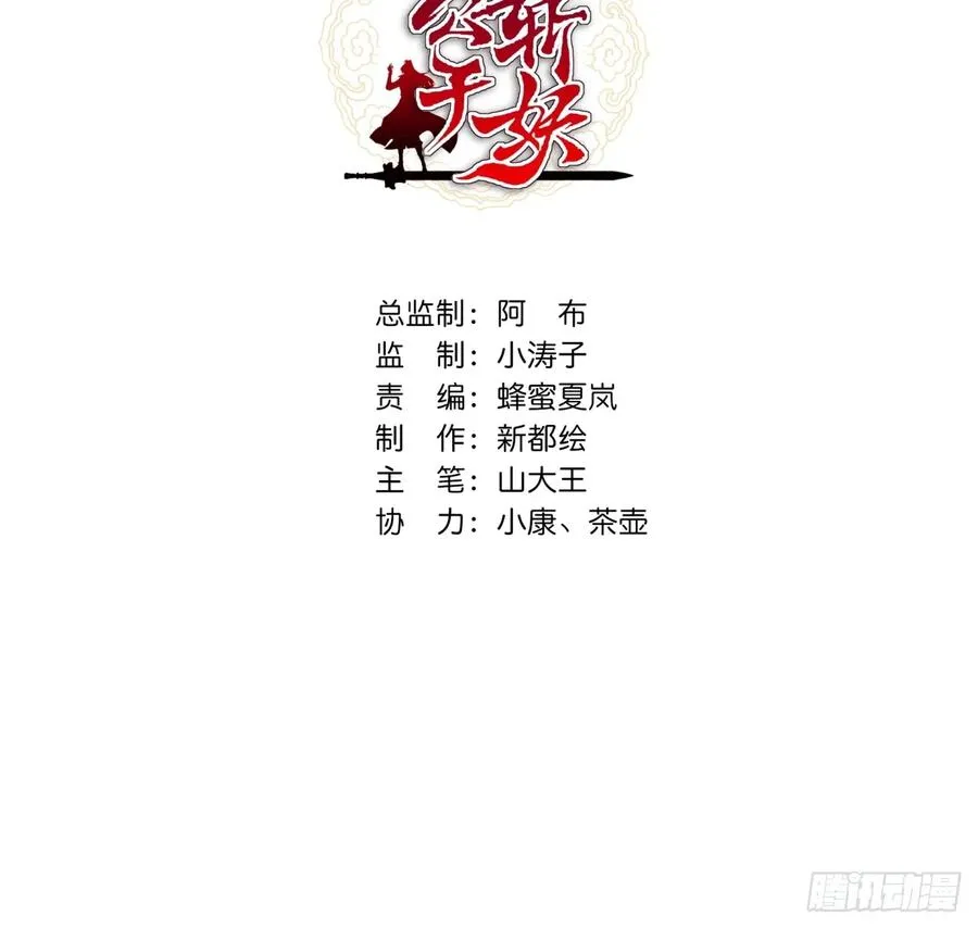 请公子斩妖无错版笔趣阁漫画,20话 灵猫腾跃符1图