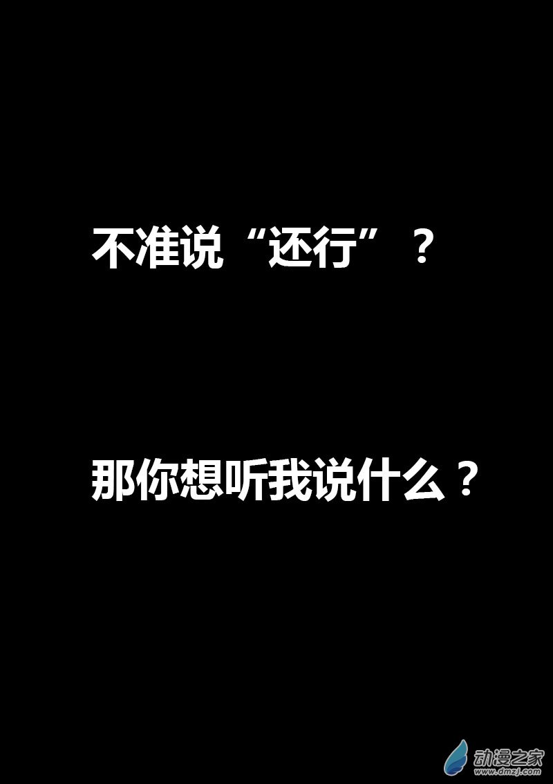 发育期多吃什么食品才能长高漫画,第41话1图
