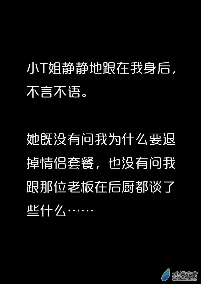 发育期多吃什么食品才能长高漫画,第572话1图