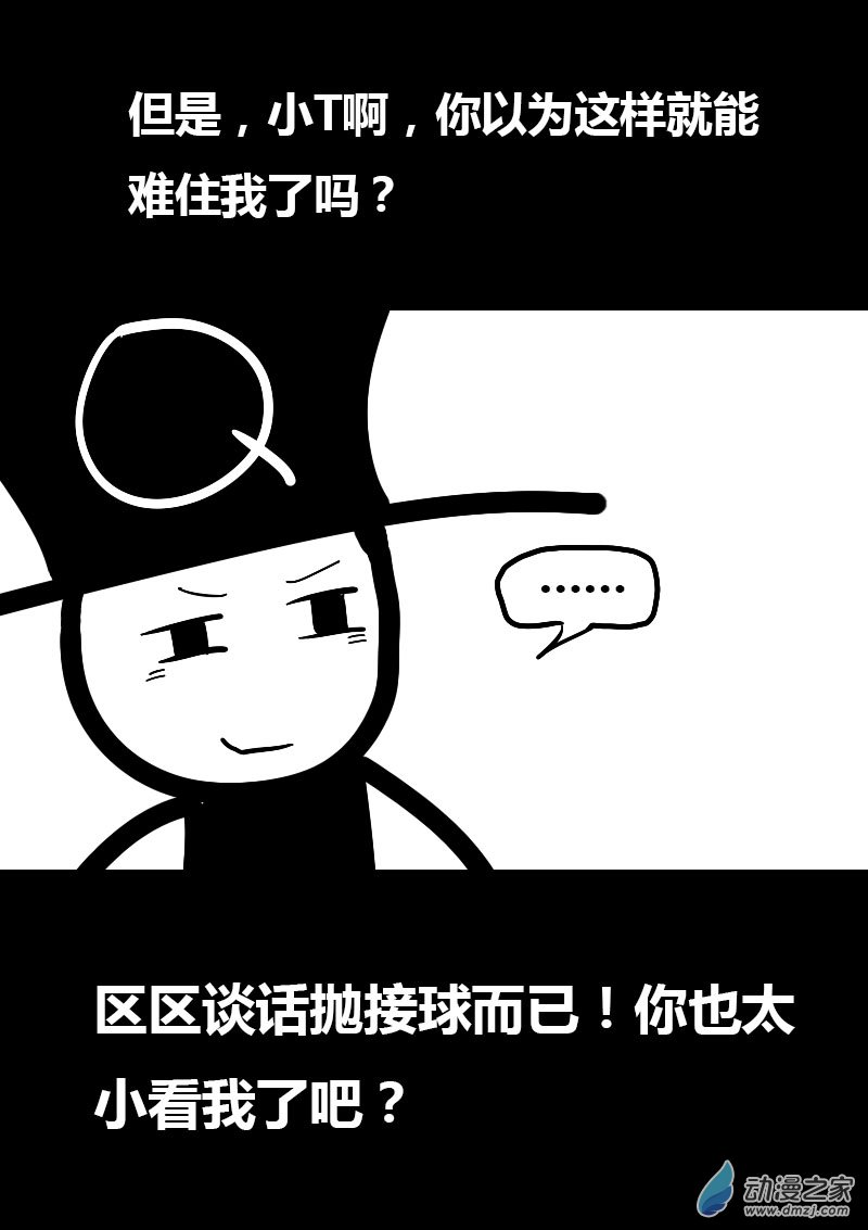 发育期多吃什么食品才能长高漫画,第54话1图