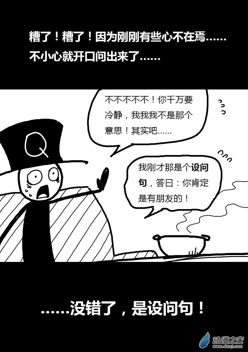 发育期多吃什么食品才能长高漫画,第69话2图