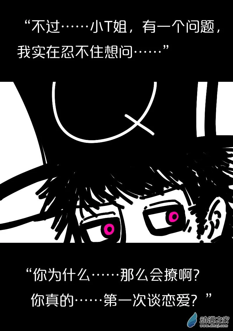 发育期多吃什么食品才能长高漫画,第570话2图