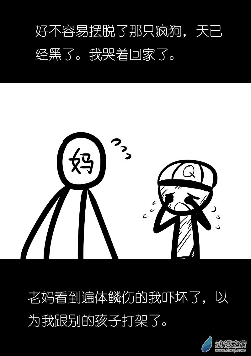 费玉清的初恋女友照片漫画,第11话2图