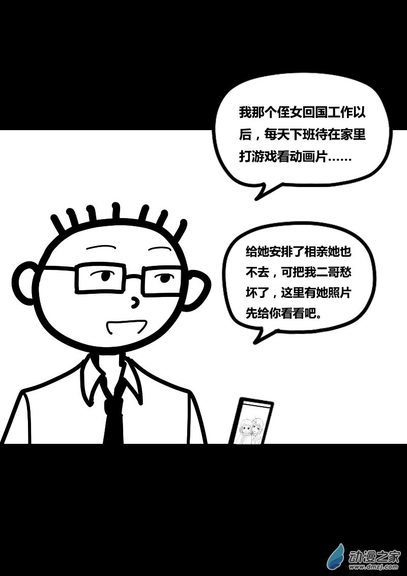 发育期多吃什么食品才能长高漫画,第414话1图