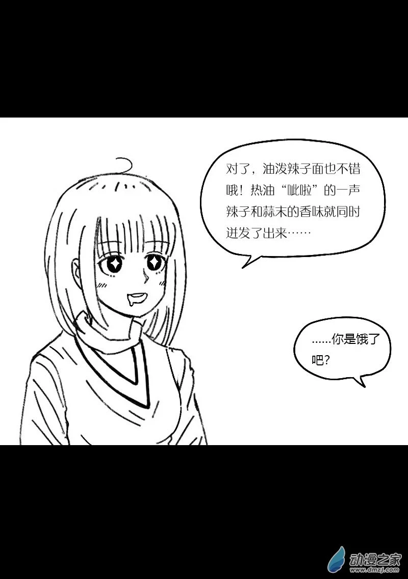 发育期多吃什么食品才能长高漫画,第487话1图