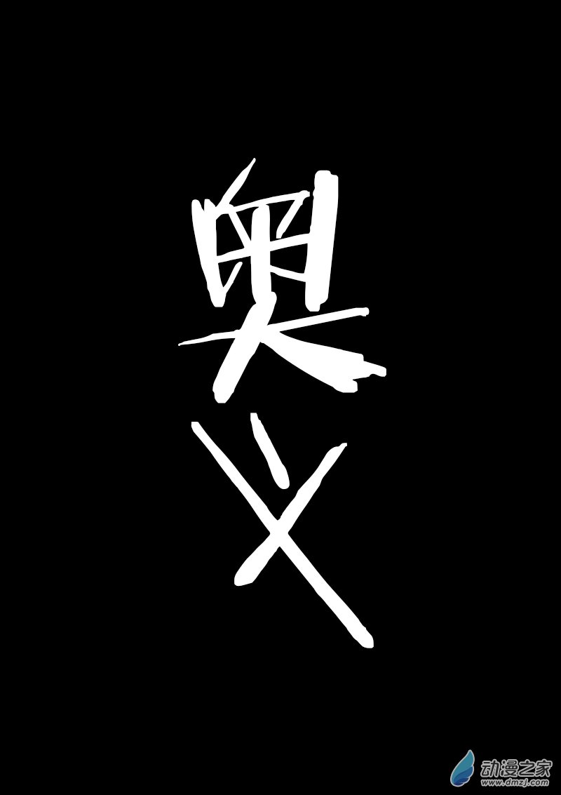 发育期多吃什么食品才能长高漫画,第132话1图