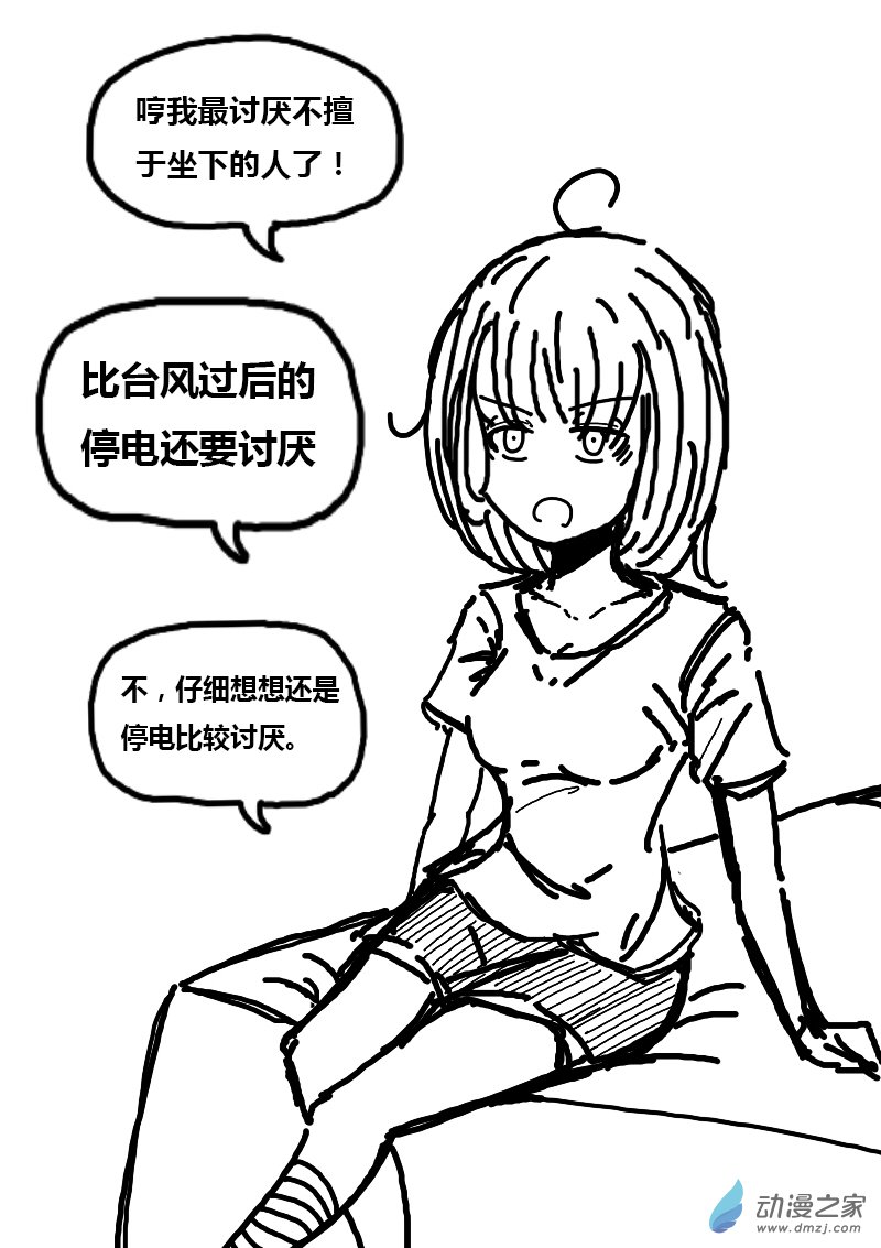 发育期多吃什么食品才能长高漫画,第90话1图