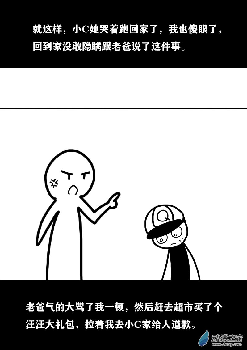 发育期多吃什么食品才能长高漫画,第337话1图