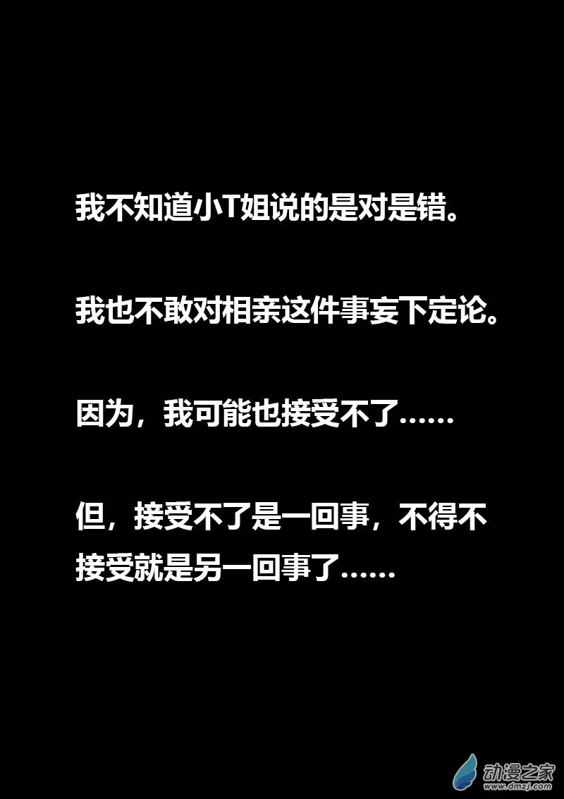 发育期多吃什么食品才能长高漫画,第522话2图