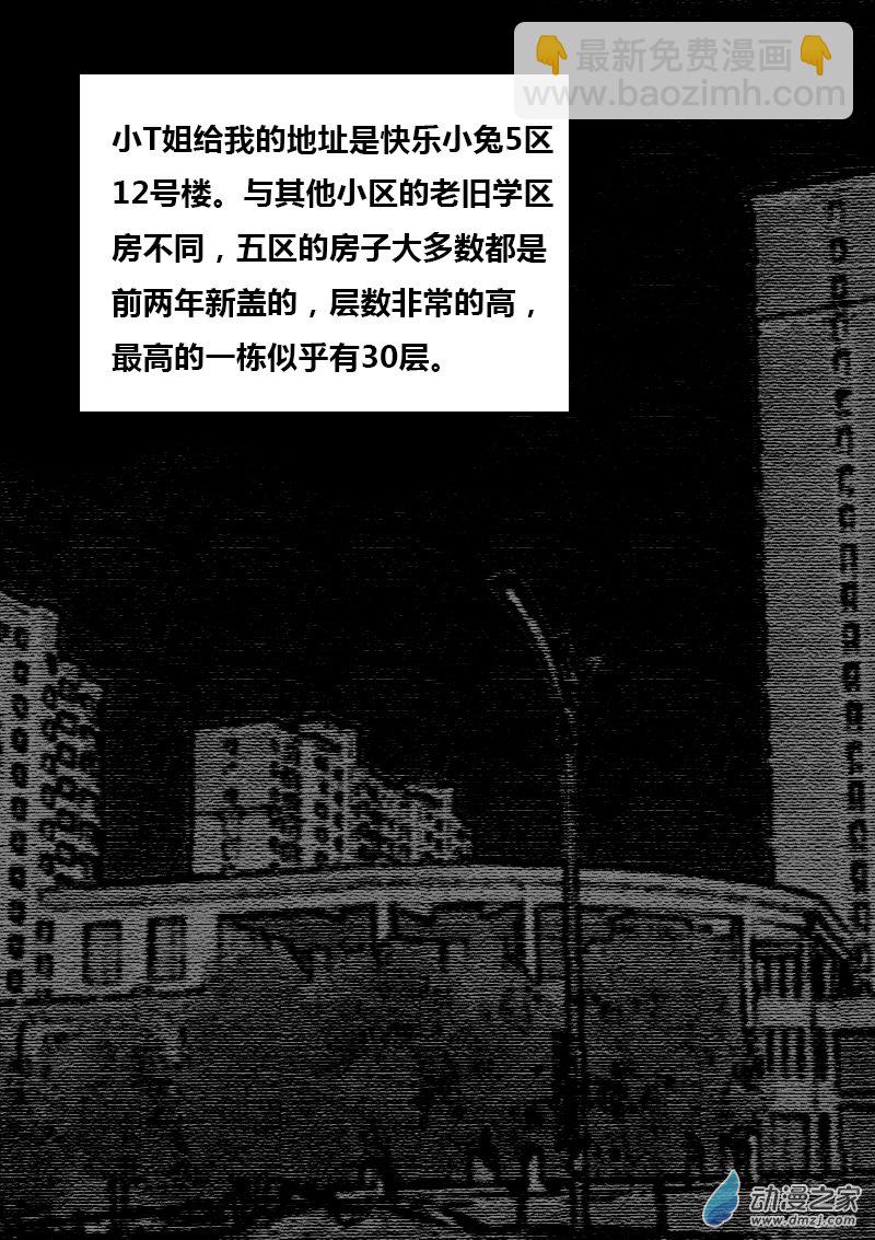 发育期多吃什么食品才能长高漫画,第87话2图